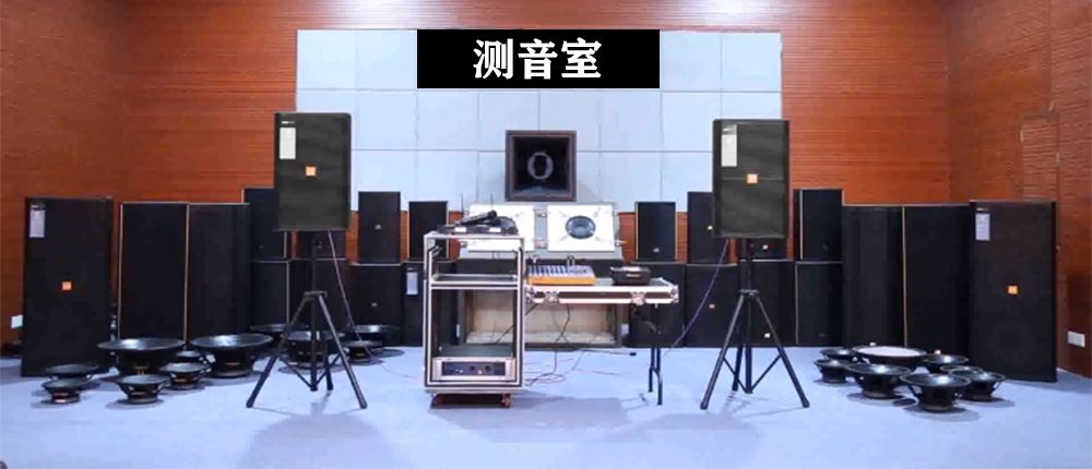 音響
