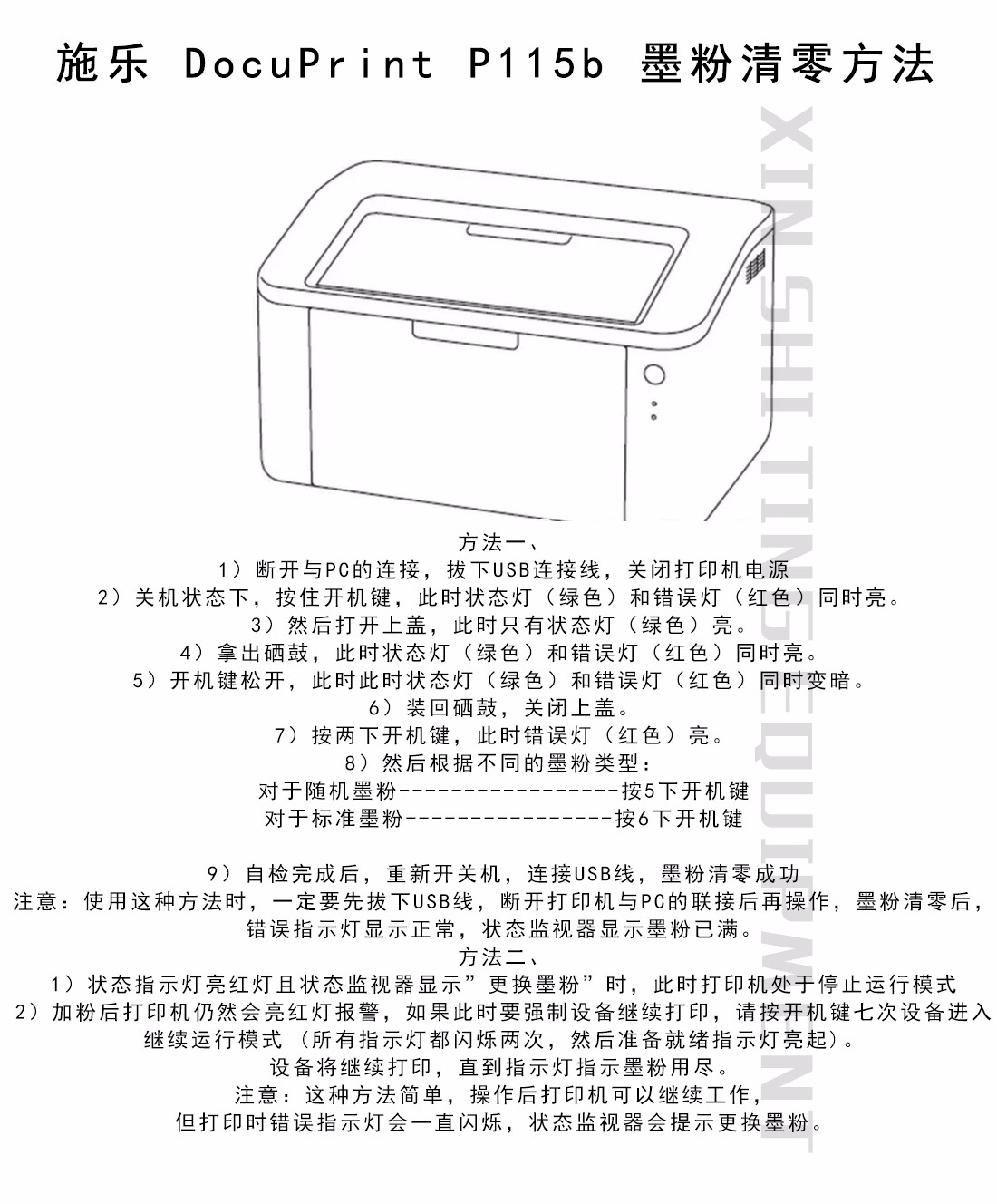 施樂打印機教程.jpg